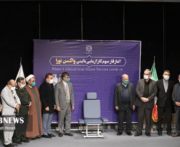 آغاز فاز سوم کار آزمایی بالینی واکسن نورا